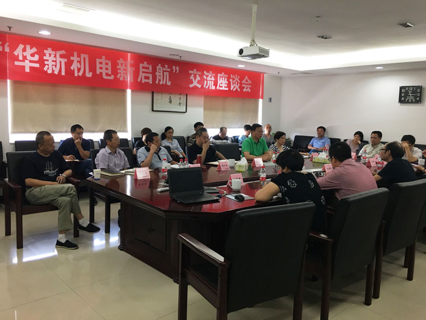“華新機(jī)電新啟航”考察學(xué)習(xí)交流活動(dòng)圓滿(mǎn)結(jié)束