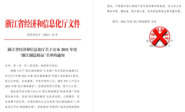 以質(zhì)量打造精品，以創(chuàng)新引領(lǐng)發(fā)展--華新機(jī)電產(chǎn)品入選“浙江制造精品”