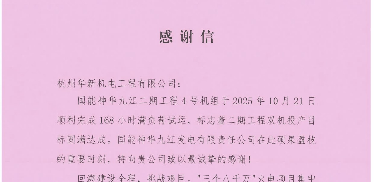 國產(chǎn)“大腦”引領(lǐng)能源裝備智能革新｜神華九江項(xiàng)目華新機(jī)電卸船機(jī)創(chuàng)兩大突破