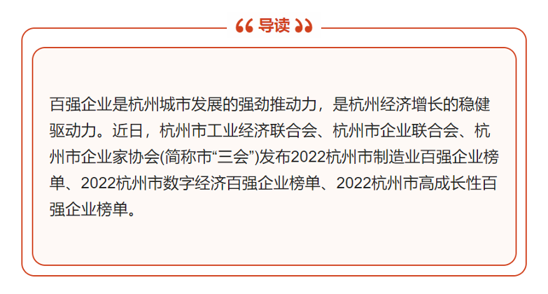 【祝賀！】華新公司榮登“2022年杭州市高成長性百強(qiáng)企業(yè)”榜單